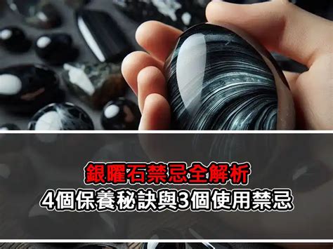 彩曜石禁忌|7個金曜石禁忌：保護能量，避免化學侵蝕